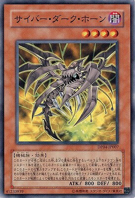 遊戯王OCG デュエルモンスターズ サイバー・ダーク・ホーン DP04 DP04-JP007 【中古】