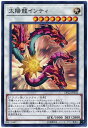 遊戯王OCG デュエルモンスターズ 太陽龍インティ DP22 DP22-JP032 【中古】