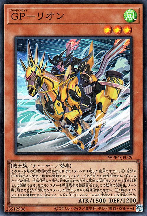 乐天商城 - 遊戯王OCG デュエルモンスターズ GP-リオン WPP4 WPP4-JP029 スーパーレア 【中古】