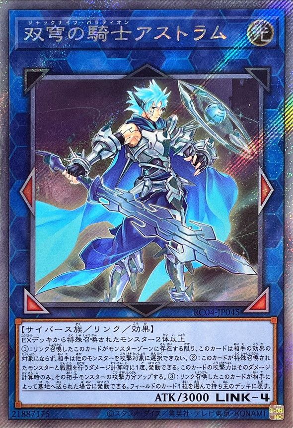 遊戯王OCG デュエルモンスターズ 双穹の騎士アストラム RC04 RC04-JP045 EXSER 【中古】