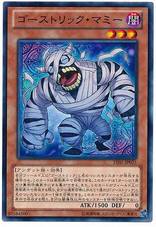 遊戯王OCG デュエルモンスターズ ゴーストリック・マミー LVAL LVAL-JP025 【中古】