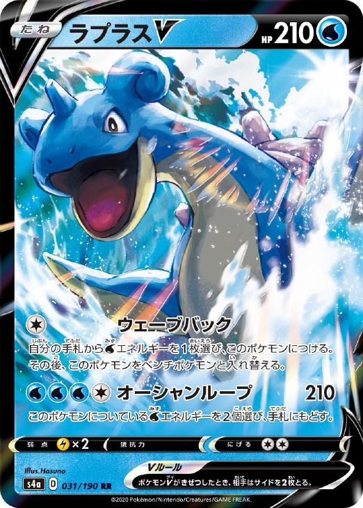 乐天商城 - ポケモンカードゲーム ラプラスV S4A S4A 031/190 RR 【中古】