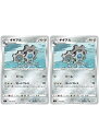 ポケモンカードゲーム ギギアル S9 S9 070/100 C 2枚セット 【中古】