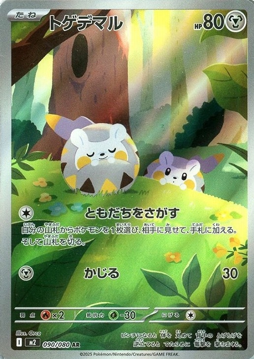 楽天市場】トゲデマルの通販