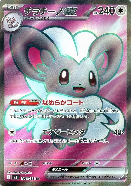楽天市場】チラチーノ ポケモンカードの通販