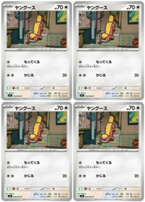 Rakuten - ポケモンカードゲーム ヤングース M1L M1L 055/063 C 4枚セット 【中古】