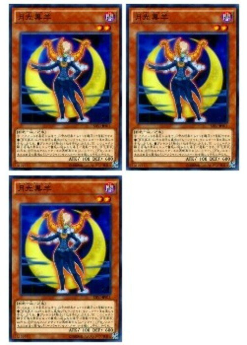 遊戯王　月光　ムーンライト　アジア　セット 遊戯王 月光セット 13枚 アジア 亜 月光黒羊 月光金獅子 y-022684.jpg