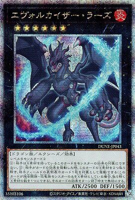 遊戯王OCG デュエルモンスターズ エヴォルカイザー・ラーズ DUNE DUNE-JP043 QCSER 【中古】