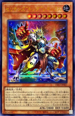 遊戯王OCG デュエルモンスターズ セリオンズ“キング”レギュラス DIFO DIFO-JP007 UR 【中古】