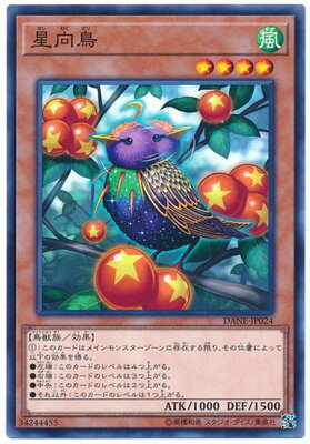 樂天商城 - 遊戯王OCG デュエルモンスターズ 星向鳥 DANE DANE-JP024 【中古】