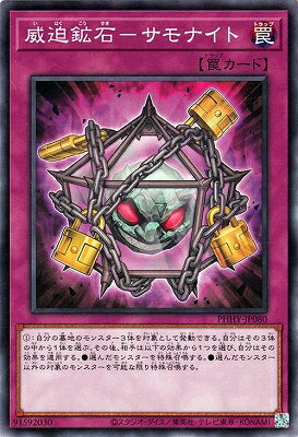 遊戯王OCG デュエルモンスターズ 威迫鉱石-サモナイト PHHY PHHY-JP080 NR 【中古】