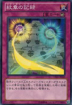 遊戯王OCG デュエルモンスターズ 紋章の記録 CPZ1 CPZ1-JP049 【中古】