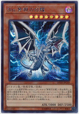 遊戯王OCG デュエルモンスターズ Sin 青眼の白龍 20TH 20TH-JPC69 シークレットレア 【中古】