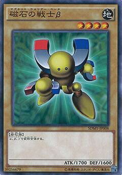遊戯王OCG デュエルモンスターズ 磁石の戦士β SDMY SDMY-JP008 【中古】