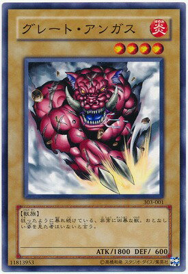 遊戯王OCG デュエルモンスターズ グレート・アンガス 303 303-001 【中古】