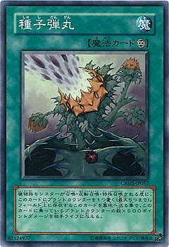 遊戯王OCG デュエルモンスターズ 種子弾丸 CRMS CRMS-JP057 【中古】