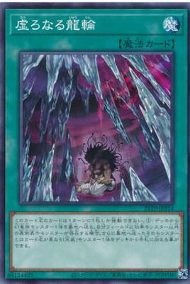 樂天商城 - 遊戯王OCG デュエルモンスターズ 虚ろなる龍輪 21TP 21TP-JP314 【中古】