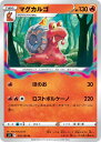 ポケモンカードゲーム マグカルゴ S11 S11 016/100 U 【中古】
