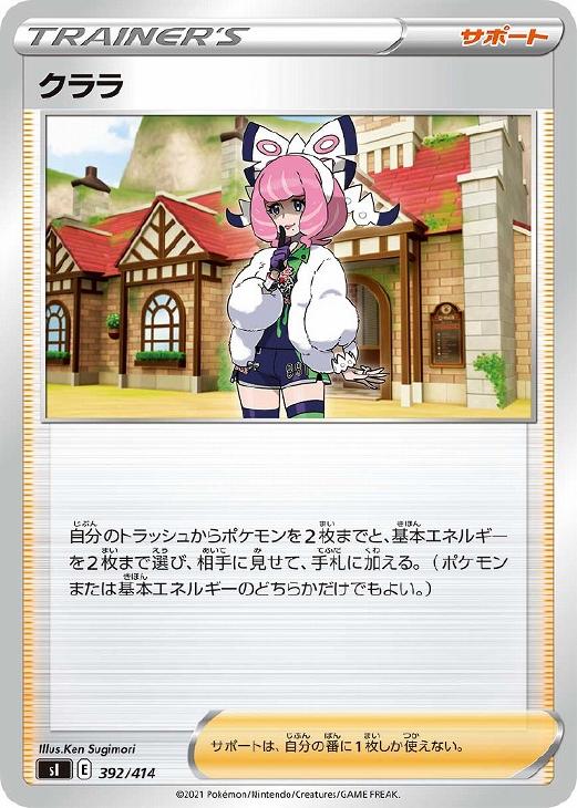 ポケモンカードゲーム クララ SI SI 392/414 【中古】