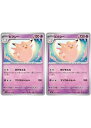 ポケモンカードゲーム ピクシー SV6 SV6 046/101 U 2枚セット 【中古】