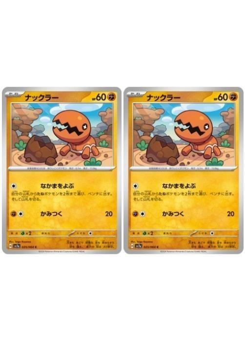 乐天商城 - ポケモンカードゲーム ナックラー SV7A SV7A 025/064 C 2枚セット 【中古】