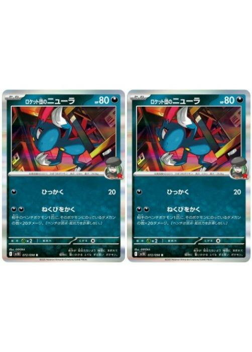 乐天商城 - ポケモンカードゲーム ロケット団のニューラ SV10 SV10 072/098 R 2枚セット 【中古】