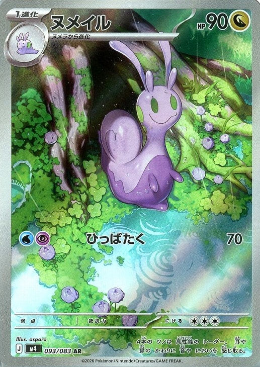 楽天市場】ヌメイル ポケモンカードの通販