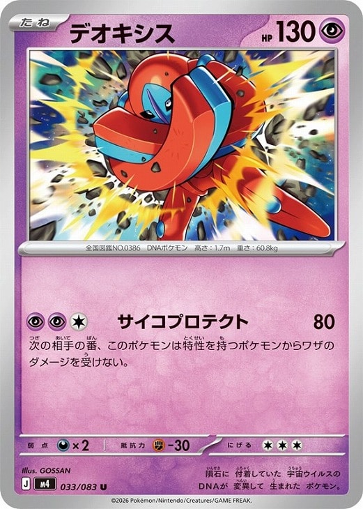 楽天市場】ポケモンカードゲーム デオキシスの通販