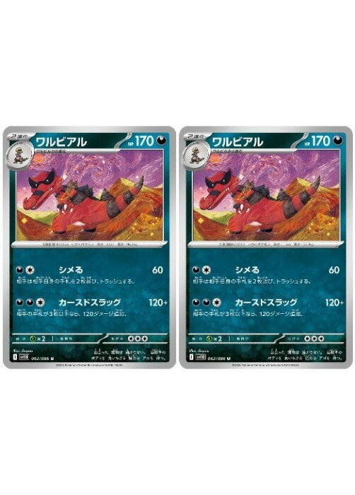 楽天市場】ワルビアル ポケモンカードの通販