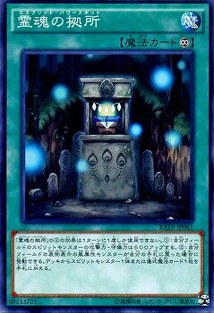 遊戯王OCG デュエルモンスターズ 霊魂の拠所 RATE RATE-JP061 【中古】