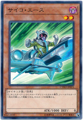 Rakuten - 遊戯王OCG デュエルモンスターズ サイコ・エース CYHO CYHO-JP023 【中古】