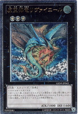 Rakuten - 遊戯王OCG デュエルモンスターズ 虚空海竜リヴァイエール GENF GENF-JP043 アルティメットレア 【中古】