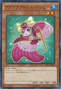 遊戯王OCG デュエルモンスターズ アクアアクトレス・グッピー CPD1 CPD1-JP040 【中古】