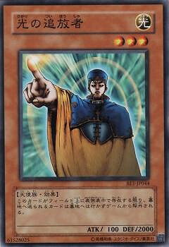 Rakuten - 遊戯王OCG デュエルモンスターズ 光の追放者 BE1 BE1-JP044 【中古】