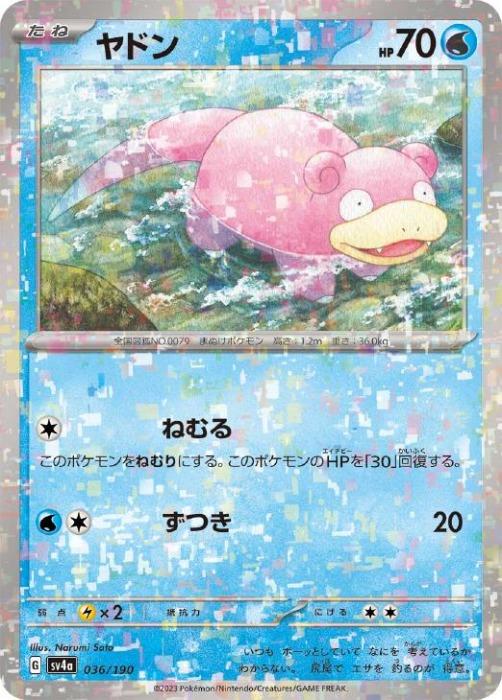 Rakuten - ポケモンカードゲーム ヤドン SV4A SV4A 036/190 C ホログラム 【中古】
