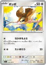 ポケモンカードゲーム ポッポ SV2A SV2A 016/165 C 【中古】
