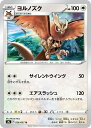 ポケモンカードゲーム ヨルノズク S9A S9A 056/067 U 【中古】