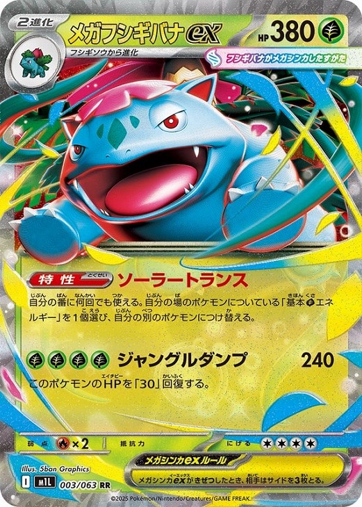 楽天市場】メガフシギバナexの通販