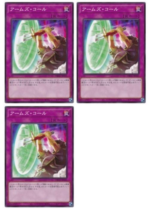 Rakuten - 遊戯王OCG デュエルモンスターズ アームズ・コール DBGC DBGC-JP045 3枚セット 【中古】
