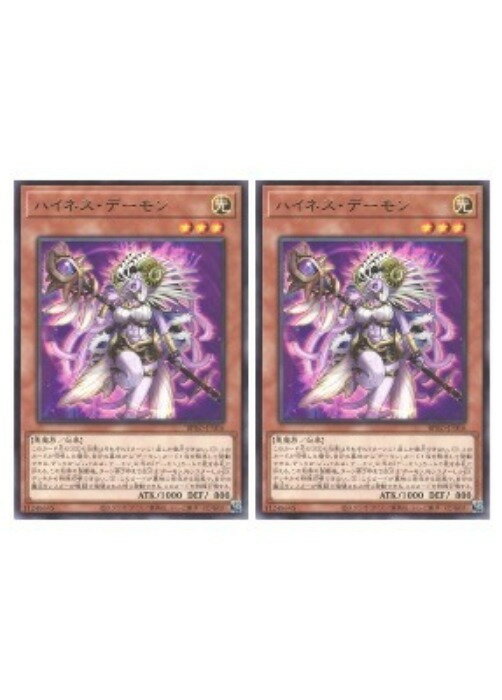 乐天商城 - 遊戯王OCG デュエルモンスターズ ハイネス・デーモン BPRO BPRO-JP016 レア 2枚セット 【中古】