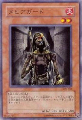 遊戯王OCG デュエルモンスターズ ヌビアガード 309 309-011 【中古】