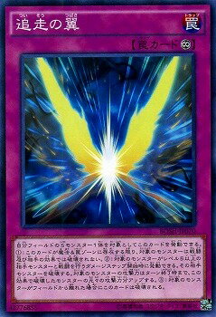 遊戯王OCG デュエルモンスターズ 追走の翼 BOSH BOSH-JP070 【中古】