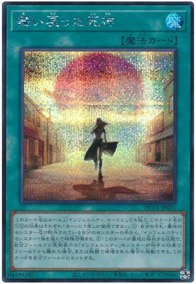 樂天商城 - 遊戯王OCG デュエルモンスターズ 舞い戻った死神 HC01 HC01-JP021 シークレットレア 【中古】