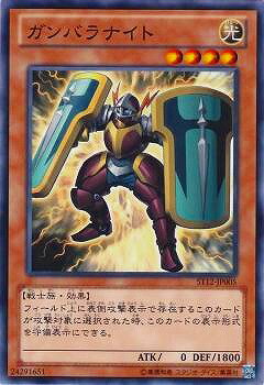 遊戯王OCG デュエルモンスターズ ガンバラナイト ST12 ST12-JP005 【中古】