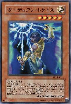 遊戯王OCG デュエルモンスターズ ガーディアン・トライス EE1 EE1-JP172 【中古】