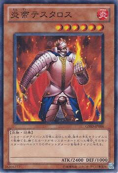 遊戯王OCG デュエルモンスターズ 炎帝テスタロス GS03 GS03-JP006 【中古】