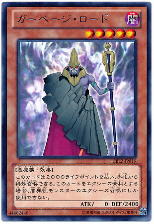 遊戯王OCG デュエルモンスターズ ガーベージ・ロード CBLZ CBLZ-JP019 R 【中古】