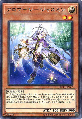 遊戯王OCG デュエルモンスターズ アロマージ-ジャスミン LVP1 LVP1-JP077 レア 【中古】
