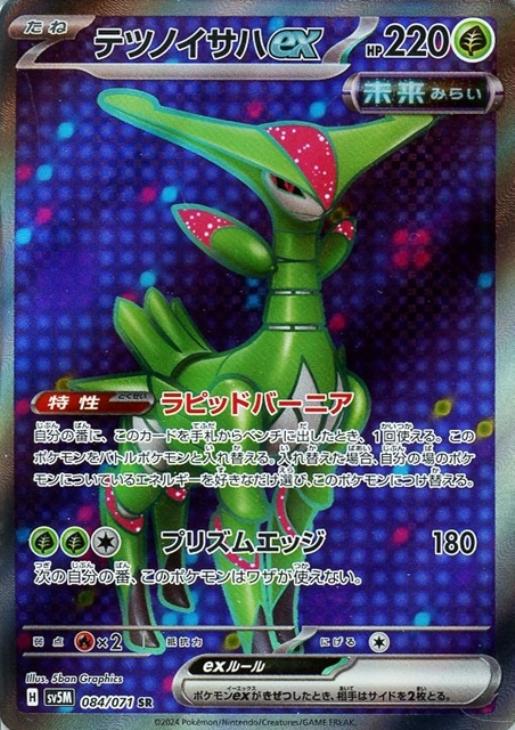 乐天商城 - ポケモンカードゲーム テツノイサハex SV5M SV5M 084/071 SR 【中古】