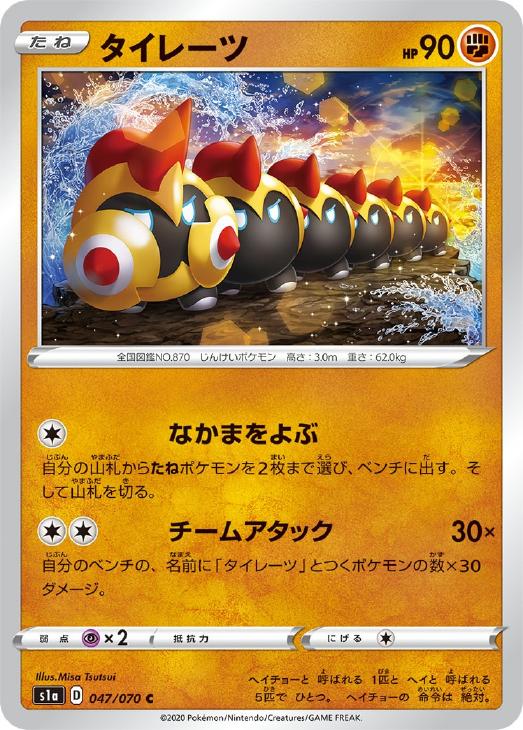 Rakuten - ポケモンカードゲーム タイレーツ S1A S1A 047/070 C 【中古】